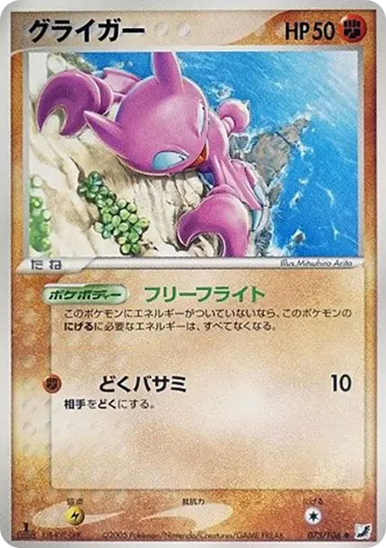 Gligar :1ED