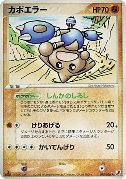 Hitmontop :1ED