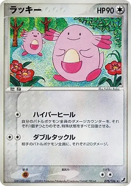 Chansey