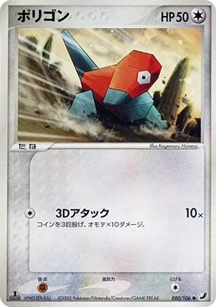 Porygon :1ED