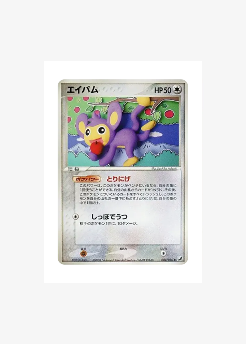 Aipom