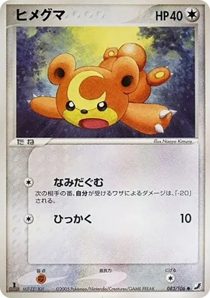 Teddiursa :1ED
