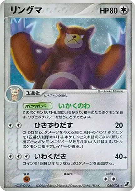 Ursaring