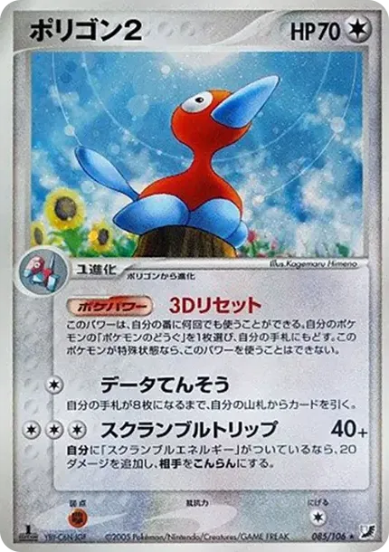 Porygon2 :1ED