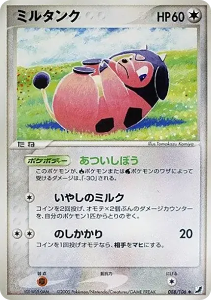 밀탱크