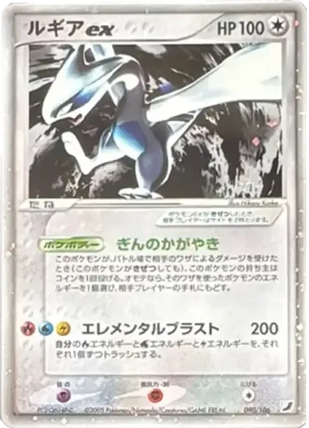 루기아 ex