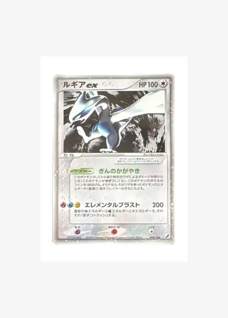 루기아 ex