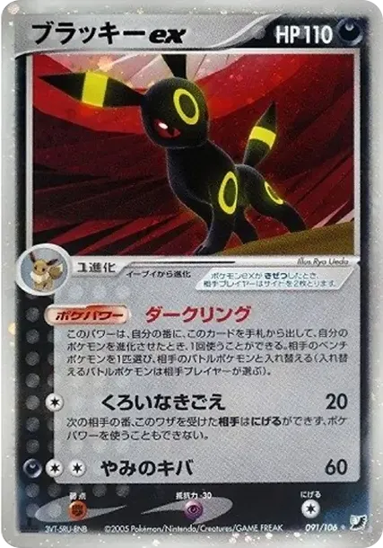Umbreon ex: 1ED