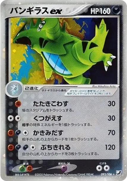 Tyranitar ex: 1ED