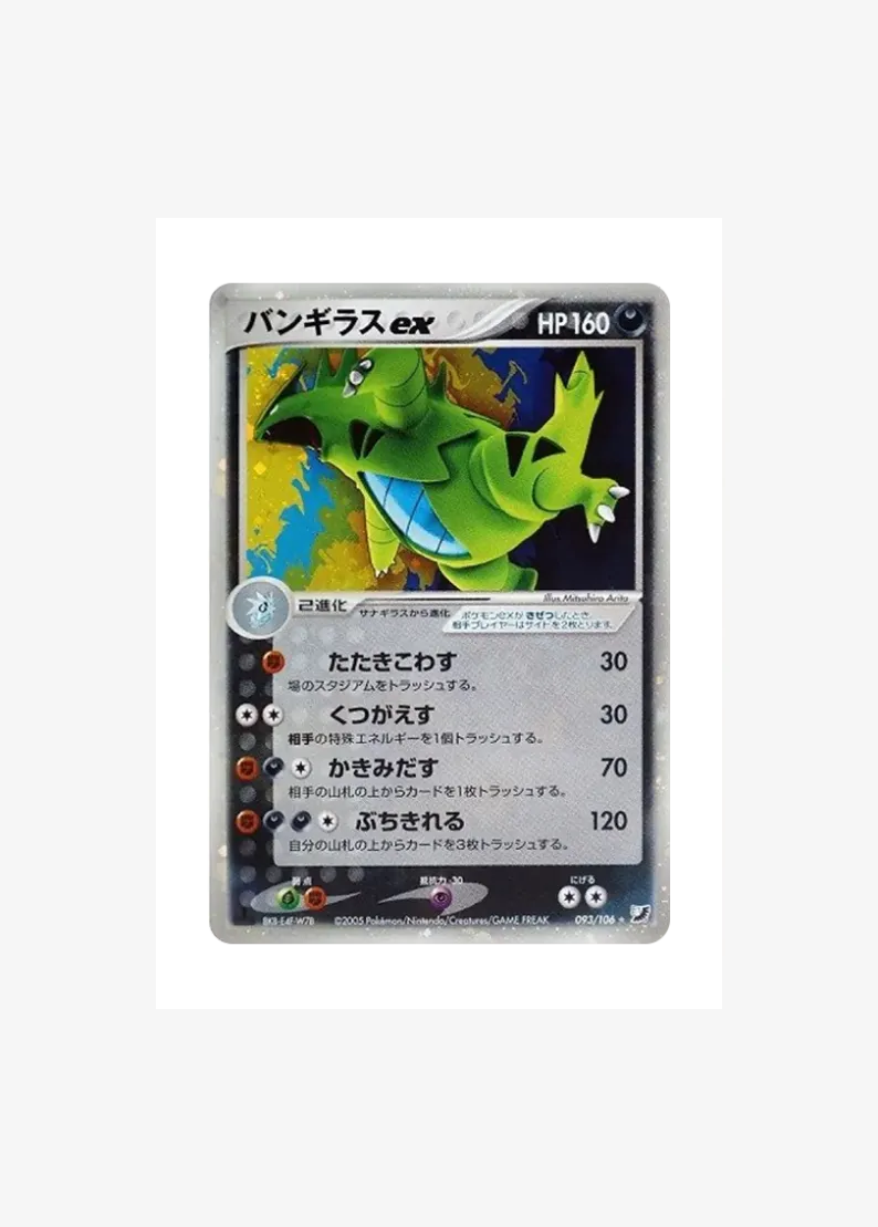 마기라스 ex