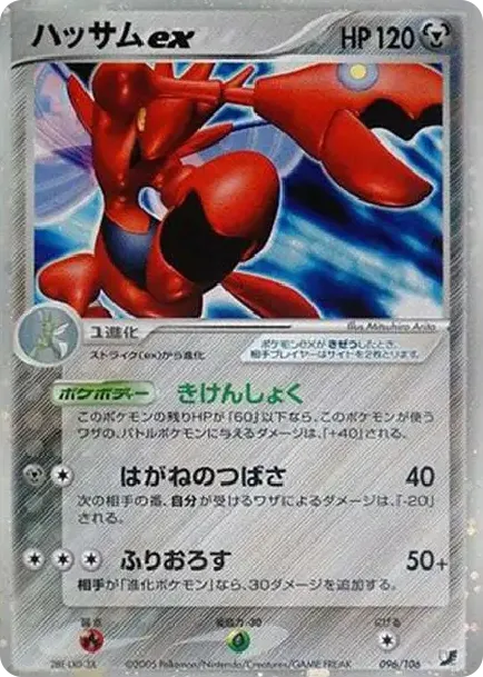 Scizor EX