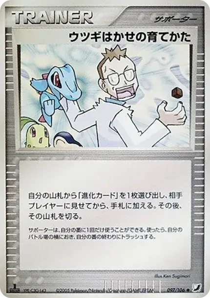 Professor Elm's Training Method :1ED