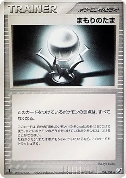 Tama of Protection :1ED