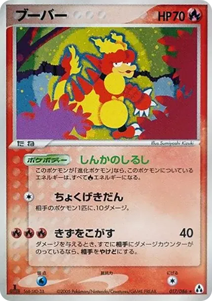 Magmar :1ED