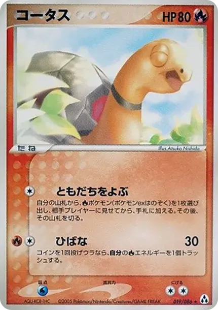 Torkoal