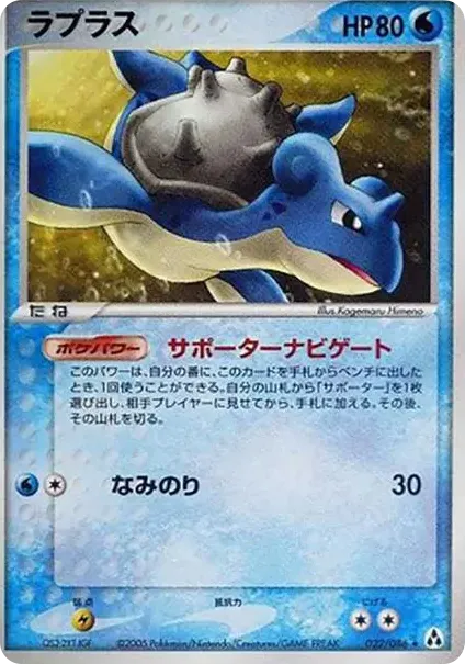 Lapras R