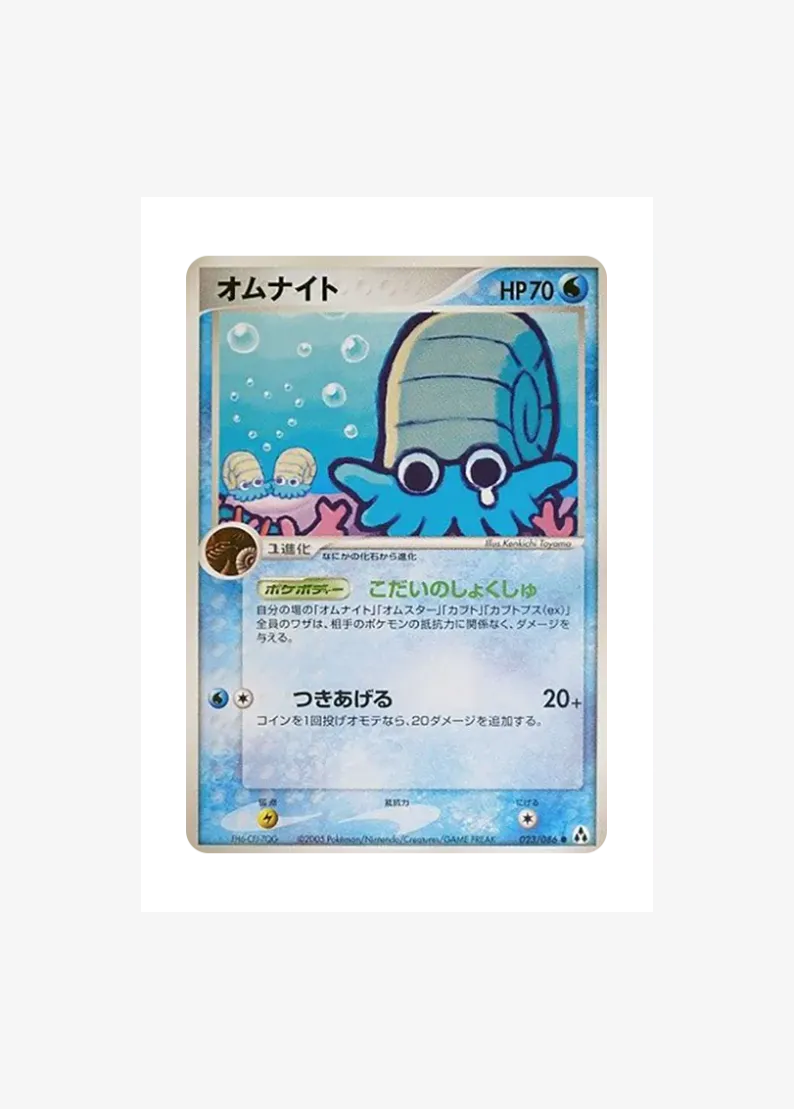 オムナイト ●