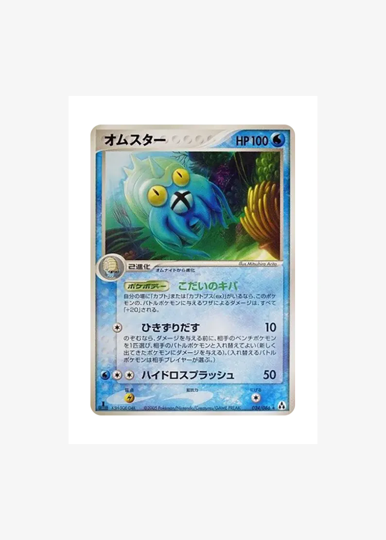 オムスター ★