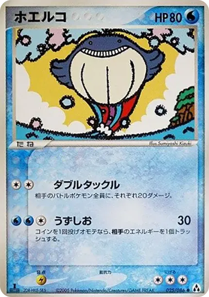 Wailmer