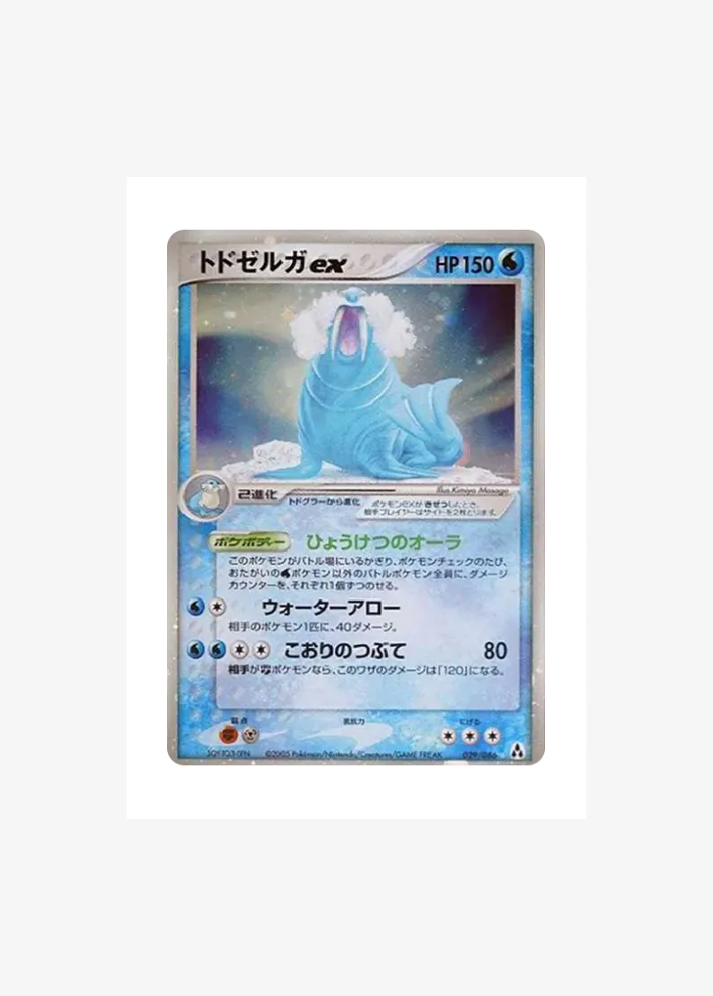 Walrein ex