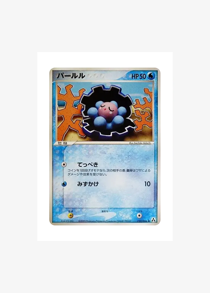 パールル ●