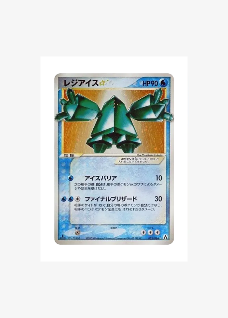 レジアイス☆ ◇