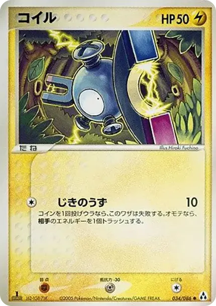 Magnemite :1ED