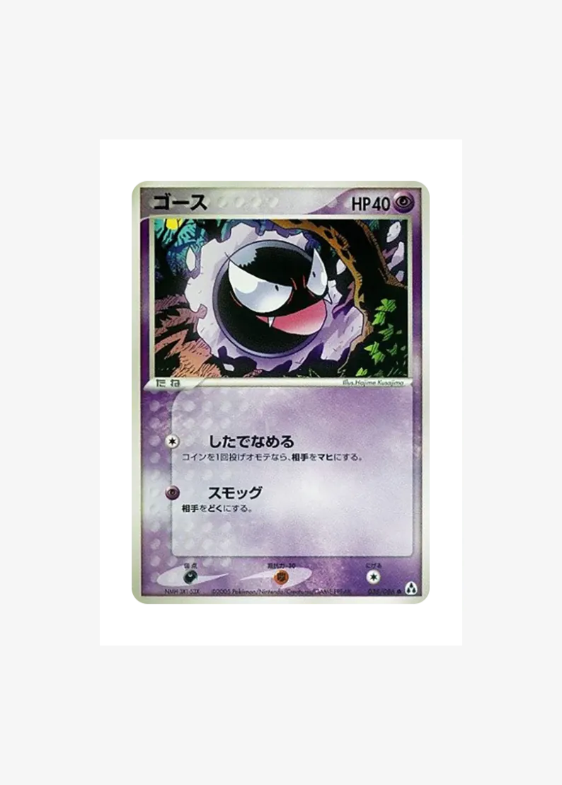 Gastly