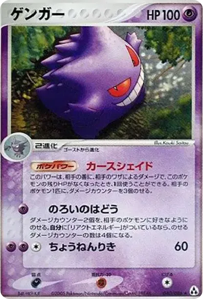 Gengar R