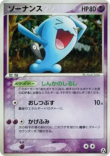 Wobbuffet