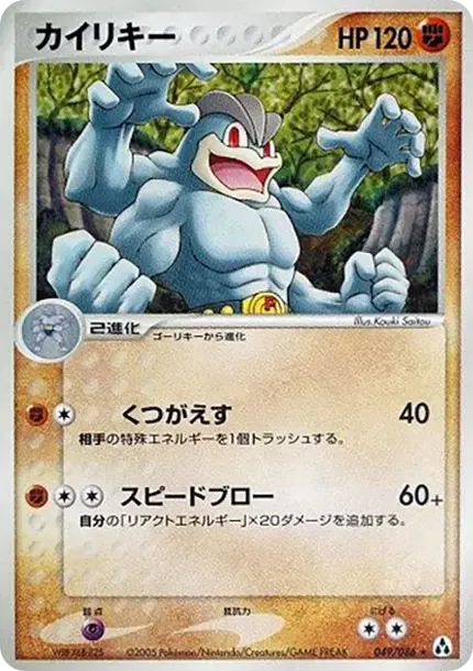 Machamp