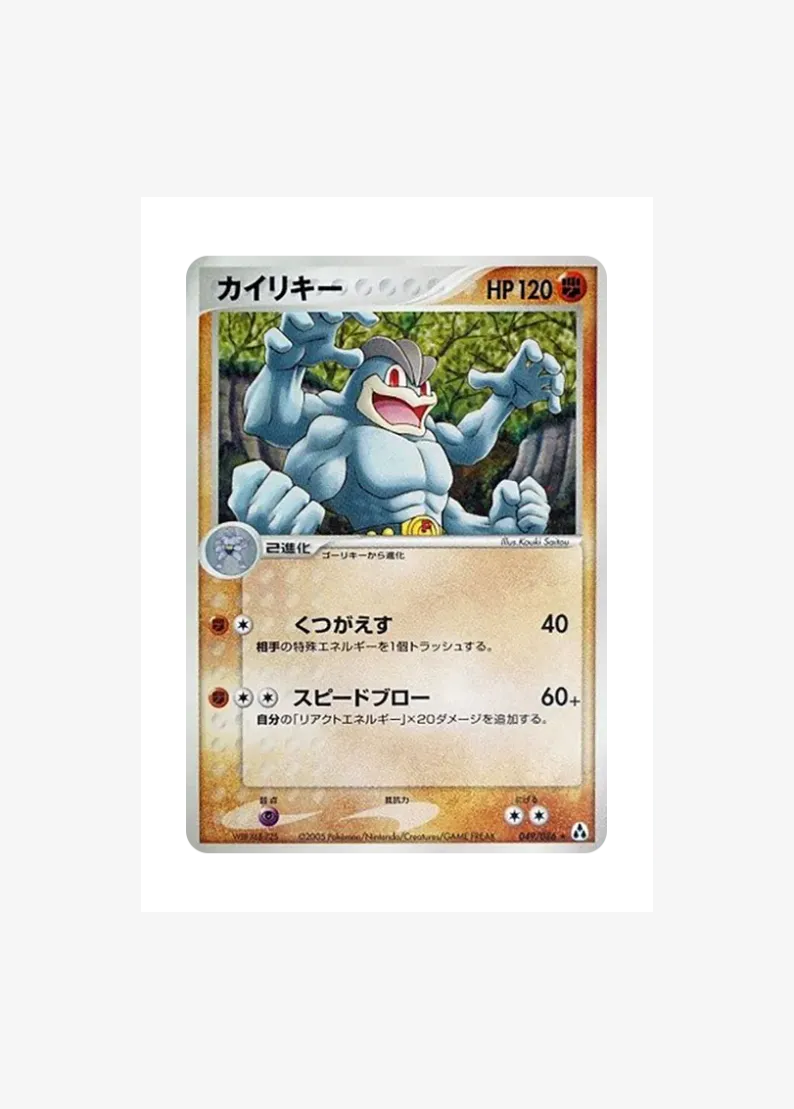 Machamp