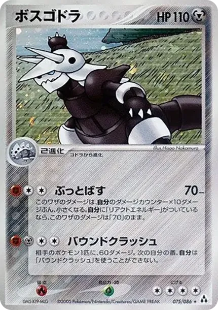 Aggron