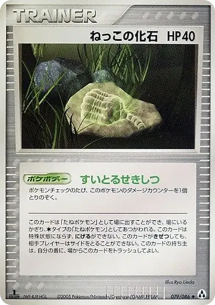 Cat Fossil :1ED
