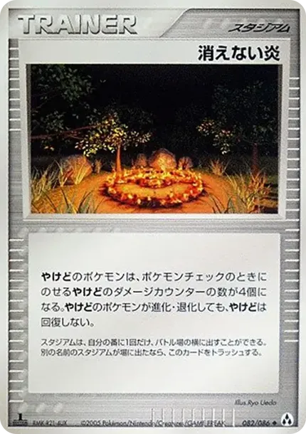 Unquenchable Flame :1ED