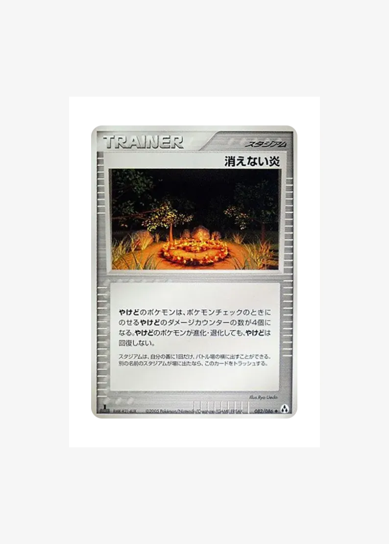 Unquenchable Flame :1ED