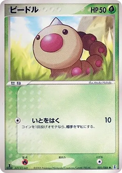 Weedle :1ED