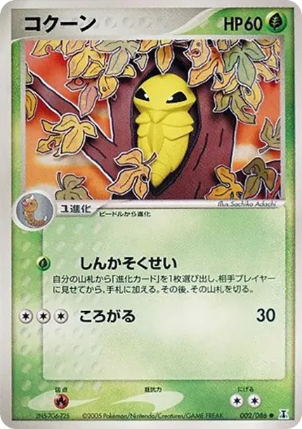 Kakuna