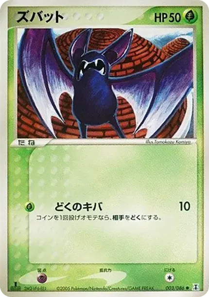 Zubat :1ED