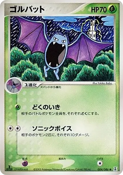 Golbat :1ED