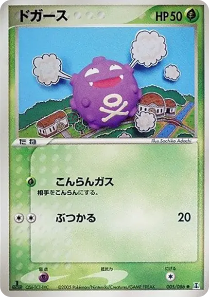 Koffing :1ED