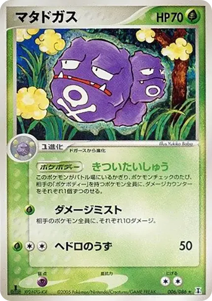Weezing :1ED