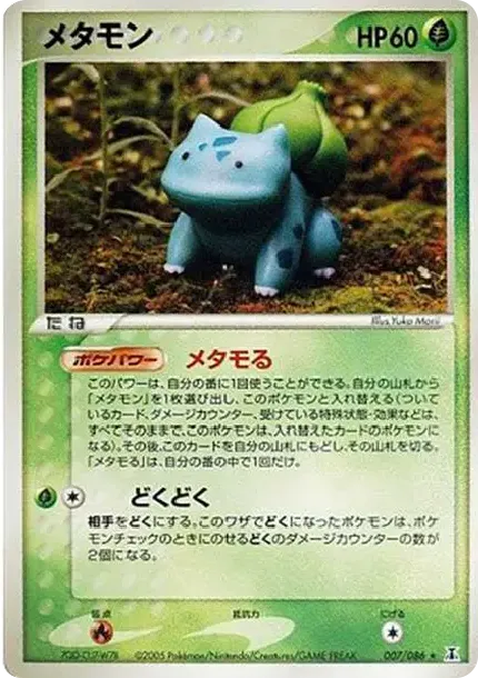 Ditto R