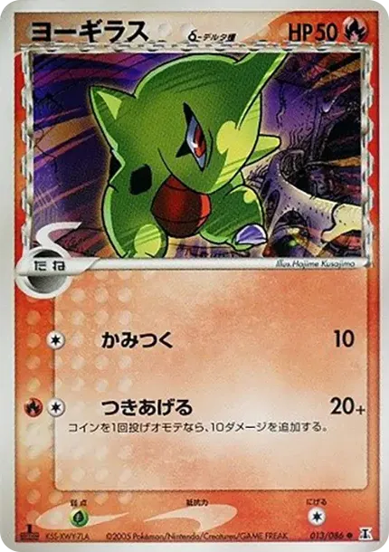 Larvitar Delta Species :1ED