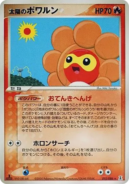 Of The Sun Castform :1ED