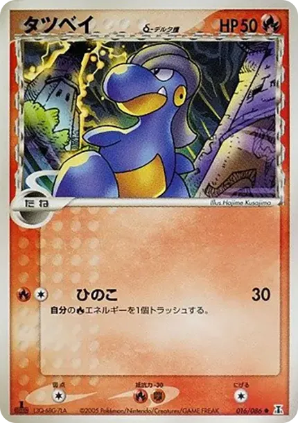 Bagon Delta Species :1ED