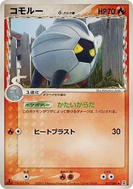 Shelgon Delta Species :1ED