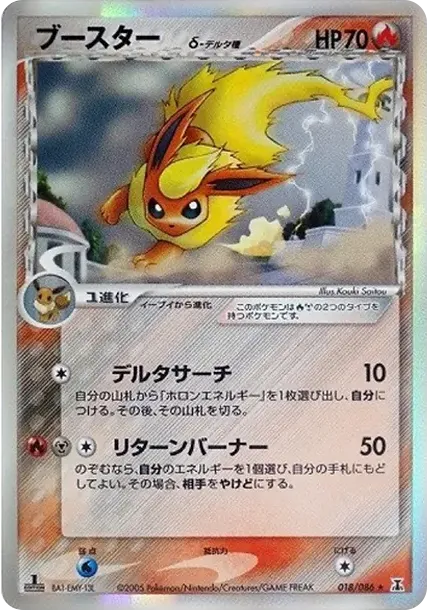 Flareon Delta Species R: 1ED