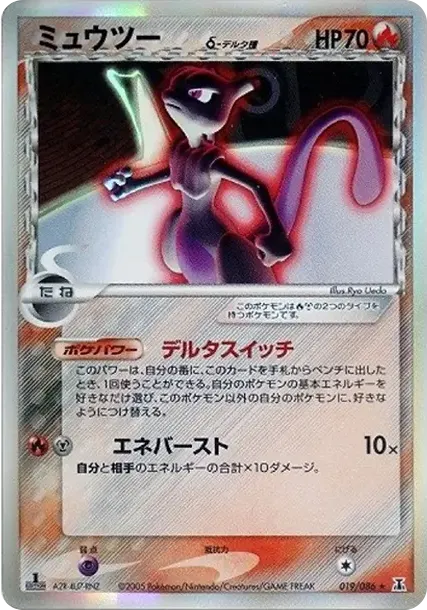 Mewtwo Delta Species R: 1ED
