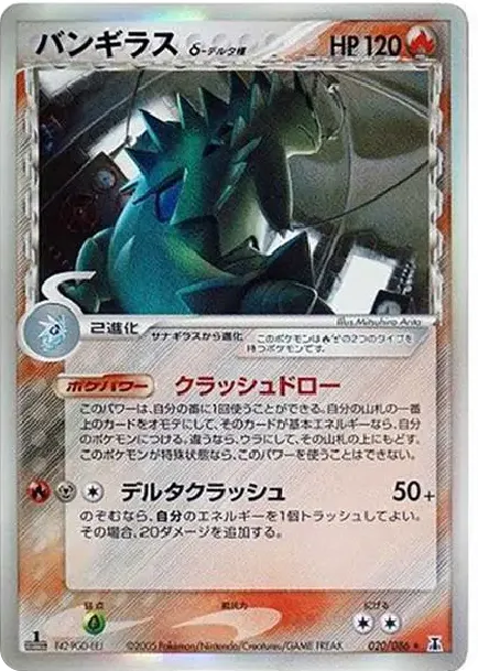 Tyranitar Delta Species R: 1ED